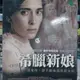 挖寶二手片-Y13-902-正版DVD-電影【希臘新娘】-希臘奧斯卡之稱的希臘影展最佳小說電影(直購價)