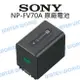 SONY【NP-FV70A 原廠電池】FV-70A 充電電池 FV70 鋰電池 完整包裝【中壢NOVA-水世界】【APP下單4%點數回饋】