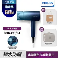 在飛比找ETMall東森購物網優惠-【Philips飛利浦】BHD399/61水潤護色負離子吹風