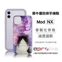 在飛比找蝦皮商城優惠-犀牛盾Mod NX / CrashGuard NX專用客製化