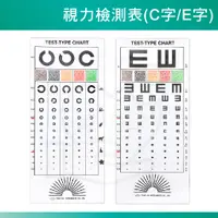 在飛比找蝦皮購物優惠-視力表 視力測量表 視力檢查表 C型 E型 視力檢查 近視矯