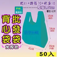 在飛比找Yahoo!奇摩拍賣優惠-批18 吋(藍綠) 50入】批發袋 46x80公分 背心袋 