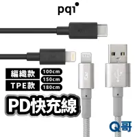 在飛比找蝦皮商城優惠-PQI 快充線 編織 MFI認證 PD USB-A Type