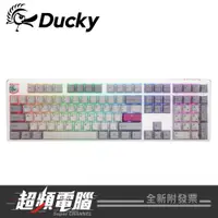 在飛比找蝦皮購物優惠-【超頻電腦】Ducky One 3 Mist Grey 雪霧