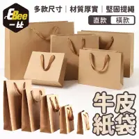 在飛比找蝦皮商城精選優惠-紙袋 禮品袋 皮手提袋 禮物袋 婚禮小物 禮盒紙袋 牛皮紙袋