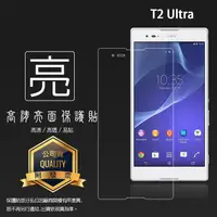 在飛比找蝦皮購物優惠-亮面 霧面 螢幕保護貼 Sony Xperia T2 Ult