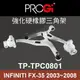 真便宜 [預購]PROGi TP-TPC0801 強化硬橡膠三角架(INFINITI FX-35 2003~2008)