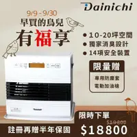 在飛比找ETMall東森購物網優惠-Dainichi大日智能溫控煤油電暖器(羽月白/FW-57G