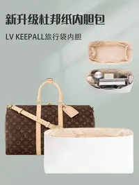 在飛比找Yahoo!奇摩拍賣優惠-內膽包包 內袋 適用Lv Keepall旅行袋內膽包撐杜邦紙