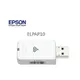 EPSON ELPAP10 原廠 Wireless LAN Module 無線傳輸模組