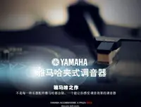 在飛比找樂天市場購物網優惠-調音器 YAMAHA雅馬哈調音器YTC5 YTC10古典民謠