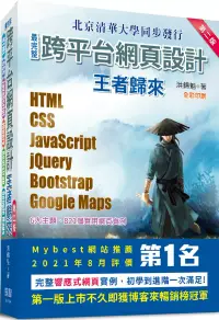 在飛比找博客來優惠-最完整跨平台網頁設計：HTML + CSS + JavaSc