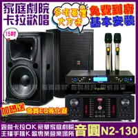 在飛比找PChome24h購物優惠-音圓 歡唱劇院超值組合 N2-130+FNSD HR-250