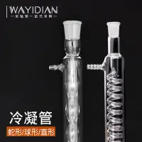 在飛比找蝦皮購物優惠-A.蛇形冷凝管 回流裝置器具 優質加厚 標準口塞200-60