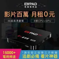 在飛比找蝦皮購物優惠-迷你版 EVPAD PRO 易播電視盒 網路電視免費第四台 