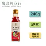 【台灣製造】菇王素韓式甜辣醬240G 純素 菇王韓式甜辣醬 素食調味料 全素醬料 沾拌醬炒醬 韓式拌飯拌麵 台式沾醬