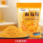 【台灣出貨】面包糠 黄糠+白糠【300G瓶装】家用 金黄色 油炸 香酥 裹粉 鸡柳 南瓜饼 面包屑