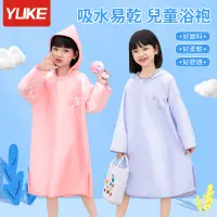 在飛比找蝦皮商城精選優惠-YUKE 兒童浴巾 卡通帶帽洗澡游泳速乾浴袍 男孩女孩便攜運