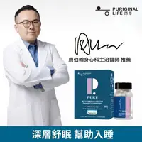 在飛比找大樹健康購物網優惠-【昂萃Puriginal Life】眠萃日本高濃度GABA+