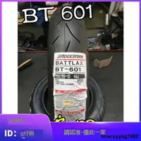 在飛比找露天拍賣優惠-普利司通BT601 全熱熔輪胎 新勁戰 BWSR林海 100