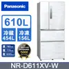 Panasonic國際牌 無邊框鋼板610公升四門冰箱NR-D611XV-W(雅士白)