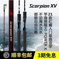 在飛比找Yahoo!奇摩拍賣優惠-SHIMANO禧瑪諾21新款紅蝎Scorpion XV 直柄