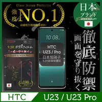 在飛比找PChome24h購物優惠-HTC U23 / U23 Pro 全膠滿版 黑邊 保護貼 