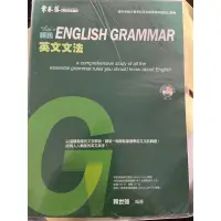 在飛比找蝦皮購物優惠-常春藤賴氏英文文法書