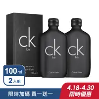 在飛比找PChome24h購物優惠-【CALVIN KLEIN 凱文克萊】CK BE中性淡香水1