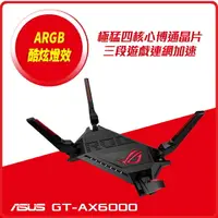 在飛比找樂天市場購物網優惠-ASUS 華碩 ROG Rapture GT-AX6000 