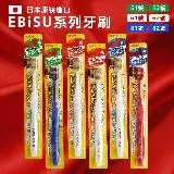 在飛比找遠傳friDay購物優惠-【EBiSU日本惠百施】成人系列牙刷 61號寬頭(8入組 日