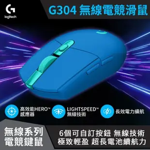 【Logitech G】G304 LIGHTSPEED 無線電競滑鼠