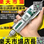 【保固數年】德國美耐特 迷你電鑽 電磨筆 調速電磨機 玉石拋光機 電動打磨機 電動雕刻機 雕刻筆 刻磨機 切割機