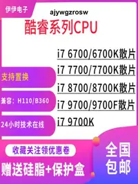 在飛比找露天拍賣優惠-i7 6700 7700 9700K 8700K 7700K