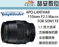 在飛比找Yahoo!奇摩拍賣優惠-《喆安數位》預訂 福倫達 Voigtlander 110mm