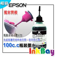 在飛比找樂天市場購物網優惠-EPSON 100cc (黑色) 填充墨水、連續供墨【EPS