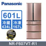 【PANASONIC國際牌】601L變頻6門鋼板電冰箱NR-F607VT-R1(玫瑰金)(含拆箱定位+舊機回收)