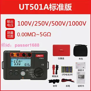 優利德UT501A/UT502C絕緣電阻測試儀1000V兆歐表500V數字搖表2500