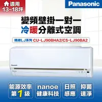 在飛比找有閑購物優惠-【Panasonic 國際牌 】14坪8.5kW變頻冷暖分離