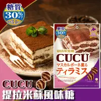 在飛比找蝦皮購物優惠-《松貝》味覺CUCU提拉米蘇牛奶糖