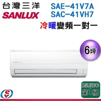 在飛比找蝦皮購物優惠-(可議價)SANLUX 台灣三洋 6坪 變頻分離式冷暖氣機S