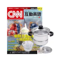 在飛比找PChome24h購物優惠-《CNN互動英語》1年12期 贈 TOP CHEF304不鏽