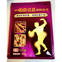 在飛比找蝦皮購物優惠-一條根生薑精油貼布(溫感) 台灣製造 優質貼布 一條根