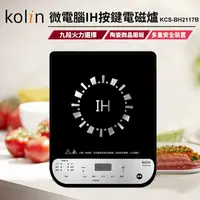 在飛比找鮮拾優惠-【Kolin 歌林】微電腦IH按鍵式電磁爐(KCS-BH21