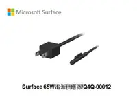 在飛比找彩虹3C優惠-Microsoft 微軟 Surface 65W電源供應器 