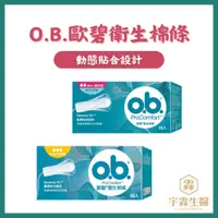 在飛比找蝦皮購物優惠-《三商藥局》OB歐碧 衛生棉條 16入🔺實體店面設立🔻開立統