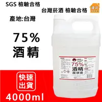 在飛比找蝦皮購物優惠-🔥台灣現貨🔥🤩小茉莉75%潔用酒精 🤩75%酒精 4公升❤️