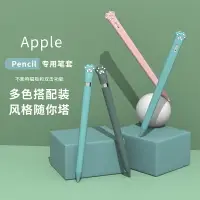 在飛比找樂天市場購物網優惠-ipad筆套 適用apple pencil筆套蘋果筆2代保護