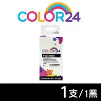 在飛比找ETMall東森購物網優惠-【COLOR24】CANON 黑色 PGI-725BK 相容