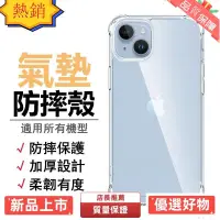 在飛比找蝦皮購物優惠-台灣熱賣 四角防摔手機殼 透明空壓殼適用iPhone 15 